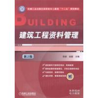 [正版二手]建筑工程资料管理-第2版