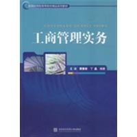 [正版二手]工商管理实务
