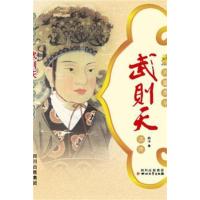[正版二手]武则天正传