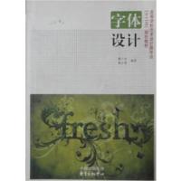 [正版二手]字体设计
