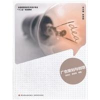 [正版二手]广告策划与创意