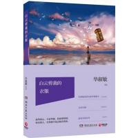 [正版二手]白云剪裁的衣服