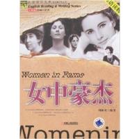 [正版二手]女中豪杰(英语读写文库人物卷)