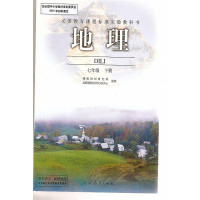 [正版二手]地理 七年级 下册