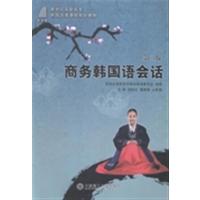 [正版二手]商务韩国语会话