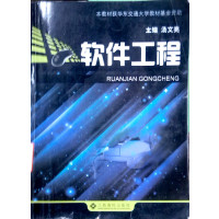 [正版二手]软件工程