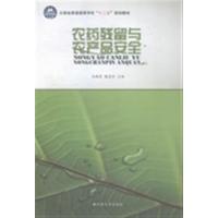 [正版二手]农药残留与农产品安全