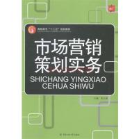 [正版二手]市场营销策划实务