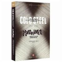 【正版二手】冷酷的钢铁:一场耗资332亿美元的全球钢铁并购大战