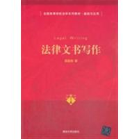 【正版二手】法律文书写作
