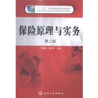 [正版二手]保险原理与实务(于明霞)(第二版)