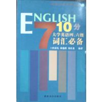 [正版二手]ENGLISH 710分 大学英语四、六级词汇必备