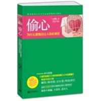 [正版二手]偷心:为什么爱情总让人如此疯狂