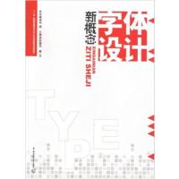 [正版二手]新概念字体设计