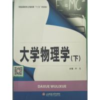 [正版二手]大学物理学(上、下册)