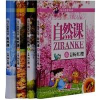 [正版二手]马小跳爱科学自然课(春夏秋冬共四册)