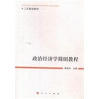[正版二手]政治经济学简明教程