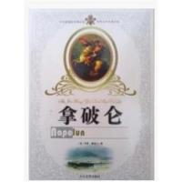 [正版二手]拿破仑