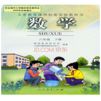 [正版二手]六年级 下册(数学)-义务教育课程标准实验教科书