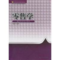 [正版二手]零售学