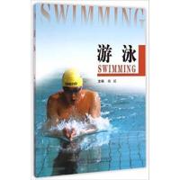 [正版二手]游泳