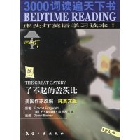 [正版二手]了不起的盖茨比(纯英文版)