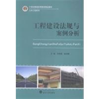 [正版二手]工程建设法规与案例分析