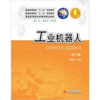 【正版二手】工业机器人(第三版)