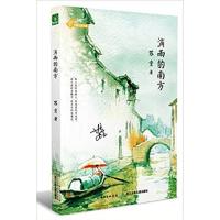 【正版二手】滴雨的南方