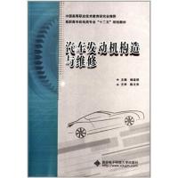 【正版二手】汽车发动机构造与维修