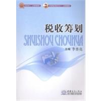 [正版二手]税收筹划