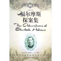 [正版二手]福尔摩斯探案集(双语经典)