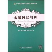 [正版二手]金融风险管理-(第三版)