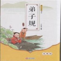 [正版二手]弟子规(注音版)