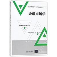 [正版二手]金融市场学