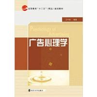 [正版二手]广告心理学