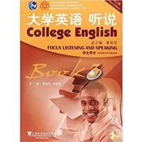 [正版二手]大学英语听说3学生用书(第三版)