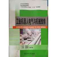 [正版二手]工业机器人电气与机械维修