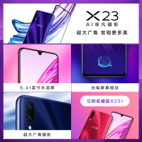 vivo X23 8+128GB 幻影红