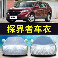 上山豹2018款雪佛兰探界者车衣车罩专用防晒防雨越野SUV隔热遮阳汽车套