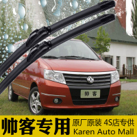 上山豹东风郑州日产帅客无骨原装雨刷器片雨刮器片胶条专用