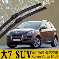 上山豹纳智捷大7suv原装雨刷器片雨刮器片胶条专用