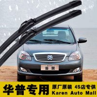 上山豹华普海峰海尚海域海迅海炫飙风海景原装雨刷器片雨刮器片胶条专用