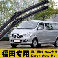 上山豹福田迷迪风景蒙派克ES拓路者萨普无骨原装雨刷器片雨刮器片胶条专用