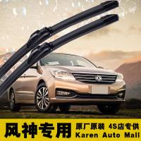 上山豹东风风神A60H30cross S30A30AX3AX7无骨原装雨刷器片雨刮器片胶条专用