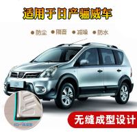 上山豹2009-2018年款日产骊威汽车密封条 车隔音条全车装饰防尘胶条