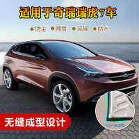 上山豹2009-2018年款奇瑞瑞虎7改装车密封条全车隔音条汽车加装防尘胶条