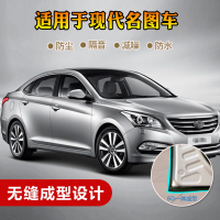 上山豹2009-2018年款现代名图改装车密封条全车隔音条汽车加装防尘胶条