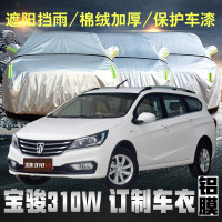 上山豹宝骏310w车衣车罩防晒防雨衣汽车套遮阳罩隔热加厚专用牛津布四季