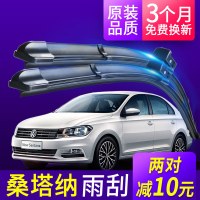 上山豹上海大众新桑塔纳雨刮器条雨刷器胶条专用原装
